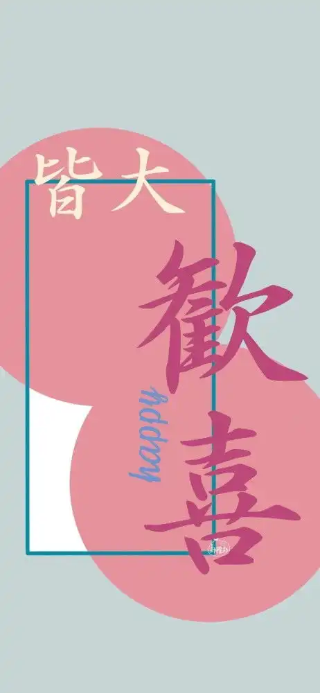 叮咚有趣可爱的文字壁纸已送达

