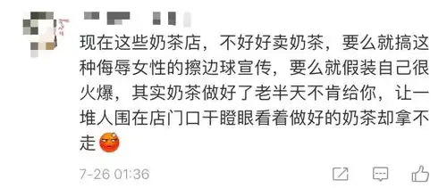 又一知名茶饮品牌翻车宣传文案涉嫌侮辱女性,网友转发抵制不要拿低俗当有趣

