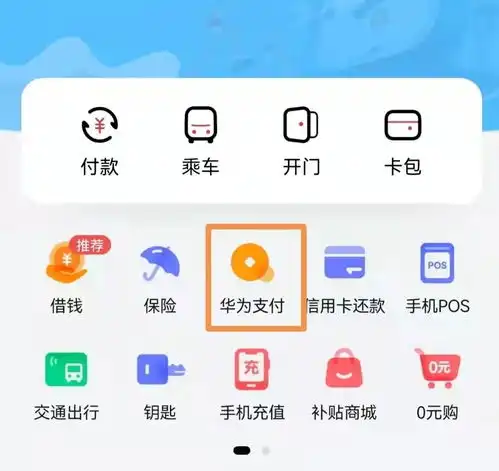 华为花瓣支付引关注,不与移动支付巨头抢食奇异互动
