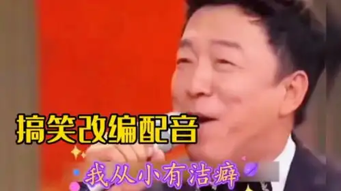 搞笑改编配音当我第一次见到你幽默风趣百看不厌专治各种不开心
