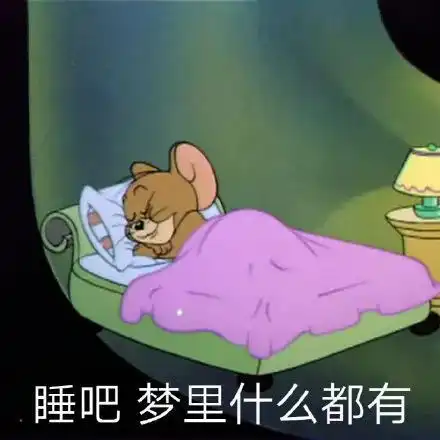 沙雕表情包等着我,我马上到哟
