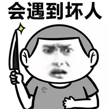 来场说走就走的旅行斗图表情包搞笑图片
