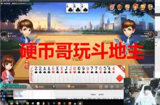 doinb直播玩斗地主,当地主被两个农民炸晕,硬币哥快哭了
