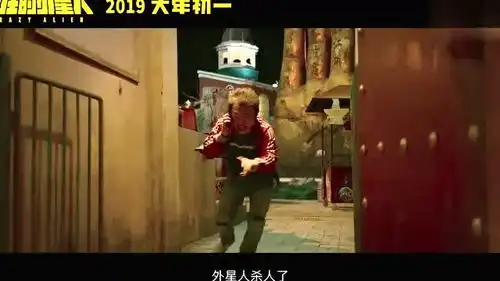疯狂的外星人先导预告片黄渤沈腾雷佳音大年初一爆笑来袭