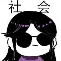 社会带字图片不要人微信头像图片大全

