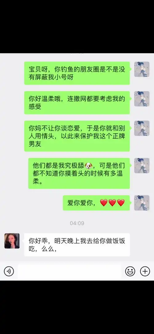 爱情沙雕聊天搞笑段子神评即标题
