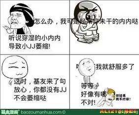 你家的衣柜还要再大一点暴走漫画大合辑

