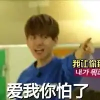 求一些exo的搞笑图,下面配字这样的,如图
