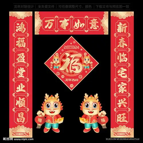 龙年对联设计图
