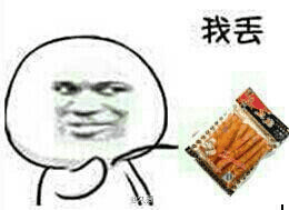大神们可有搞笑动态图片或者qq的搞笑
