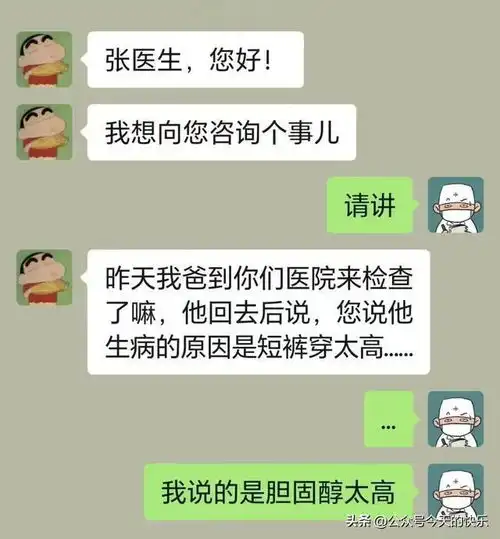 第156期搞笑图片医生说我胆固醇太高,我却听成短裤穿太高
