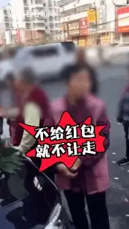 趁囍打劫大爷大妈组团拦婚车索要红包司机背后有人组织不给红包不让走

