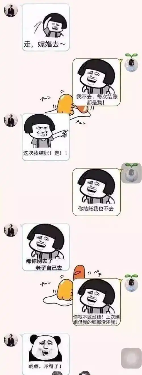 对方不和想你聊天,并给你丢了一个表情包
