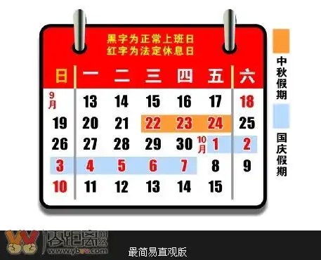 爆笑史上最纠结假期日程表新鲜出炉轻松轻松吧综合版
