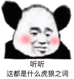 这是真的吗表情包表情