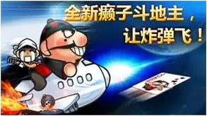 单机斗地主新增癞子场让炸弹飞起来
