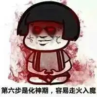 经典搞笑头像特搞笑蘑菇头修仙表情包图片
