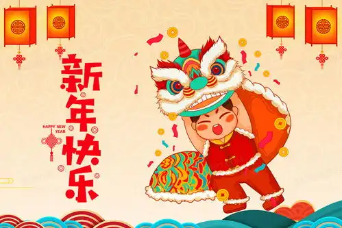 新年快乐舞狮男孩祝福语插画图片素材下载psd格式熊猫办公