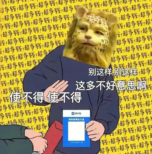 表情包又到了收红包还要假装不好意思
