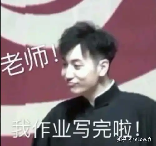 跪求学生交作业表情包