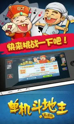 表情单机斗地主2高清版移动版下载最新版攻略安卓版九游就要你好玩表情
