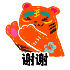 虎年春节动态表情图,火力全开的春节祝福动态图
