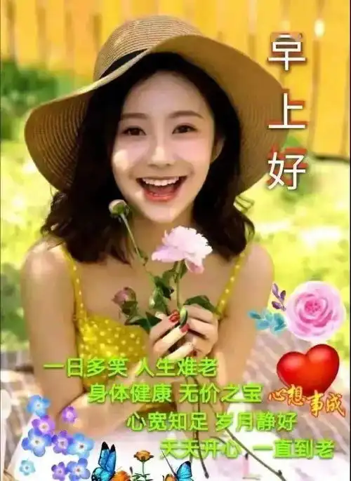 周三早安温馨问候祝福语图片带字,早上好问候动态表情图片带字