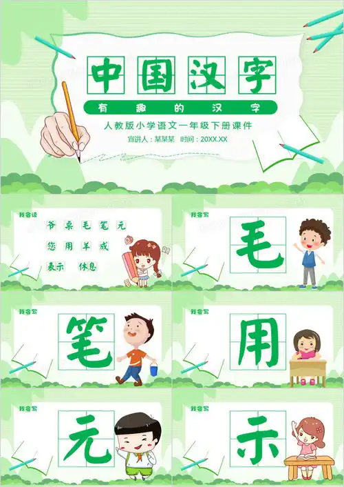 有趣的中国汉字动态ppt模板下载中国ppt
