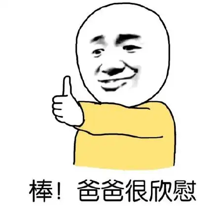 爸爸怼儿子系列表情包
