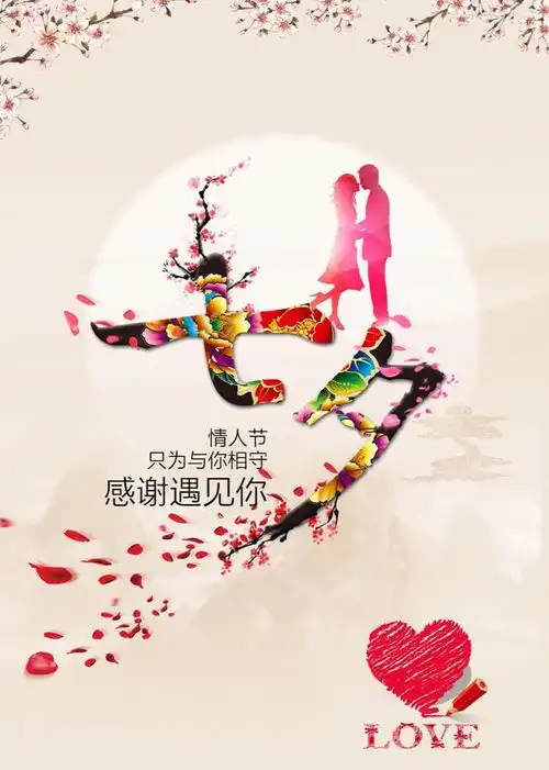 图片文字七夕至,祝各位七夕快乐
