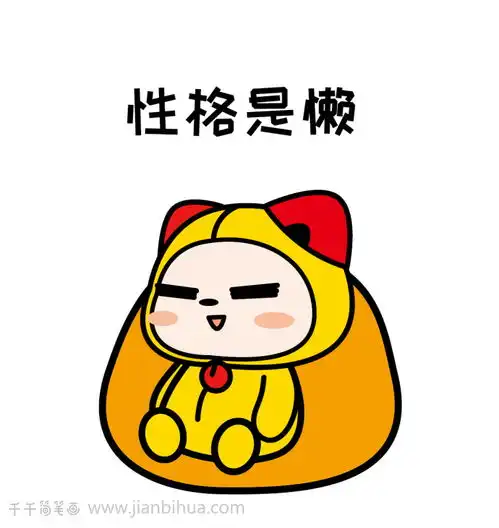 搞笑表情包,单身女生九大特征,你中了几条
