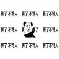 月底3天冲业绩表情图片微信头像图片大全

