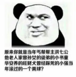 谁能给我点金馆长熊猫表情,直接发,跪求