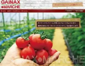 eva动画制作公司宣布新业务卖番茄
