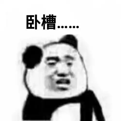 沙雕熊猫头表情包天空为我下雨,这个城多了个伤心的人
