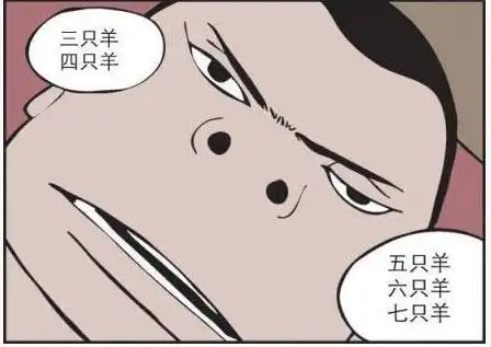 搞笑漫画,男子失眠数羊,可怎么还担心自己睡着了呢
