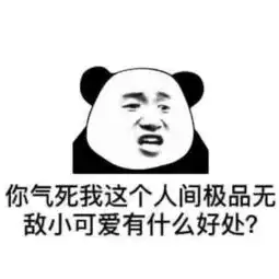 大猪蹄子敢骂你扔表情包怼他我反手抓个屁塞你嘴里
