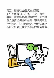 图说严打非法社会组织,维护人民群众权益

