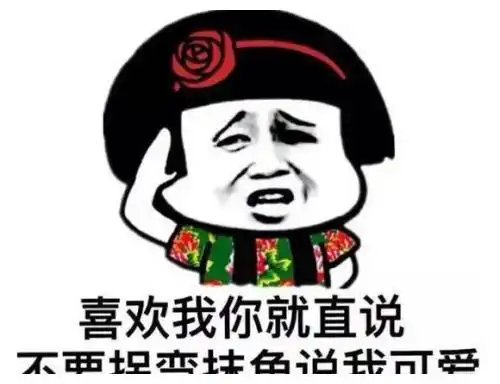 开心一笑妹子,晚上记得把那簸箕笤帚收屋里,省的明天丢了
