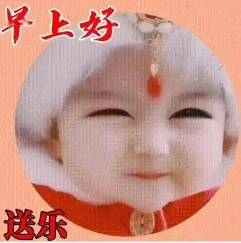 8张冬天天冷降温可爱宝宝早上好问候图片带字带祝福语冬日温馨的暖心的早晨好祝福语图片带字精选
