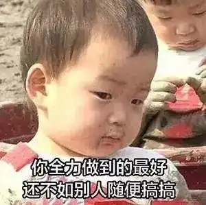 论米袋子现象我以为只有我笨,才发现笨友遍地都是
