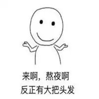 失眠表情包图片大全微信头像图片大全
