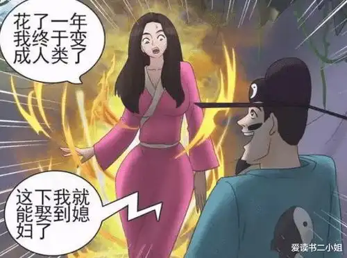 搞笑漫画老杜把猛兽点化成人当媳妇,却被猛兽蒙在鼓里

