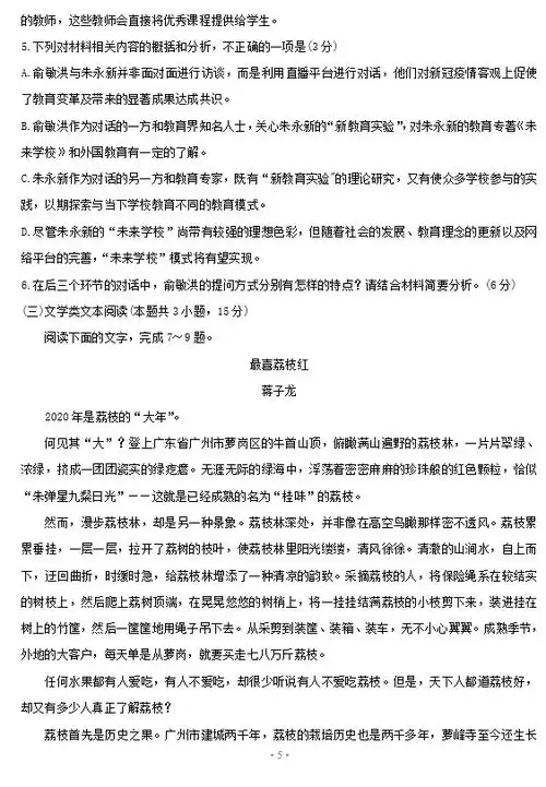 2021届普通高等学校招生全国统一考试语文模拟试题三图片版5
