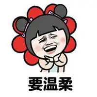 假装生气的表情包微信头像图片大全
