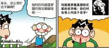 爆笑校园猪心画笔无能理解呆头连体丑女是国巨明星