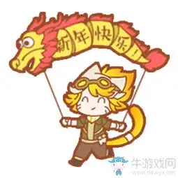 王者荣耀春节表情包有哪些王者荣耀春节表情包介绍牛游戏网
