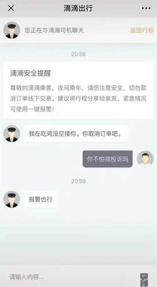 搞笑图片合集和滴滴司机的迷之对话
