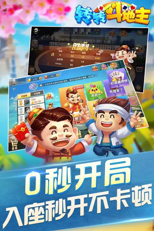 转转斗地主好玩吗转转斗地主玩法简介
