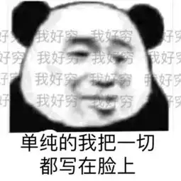 每日表情丨不要假装不在